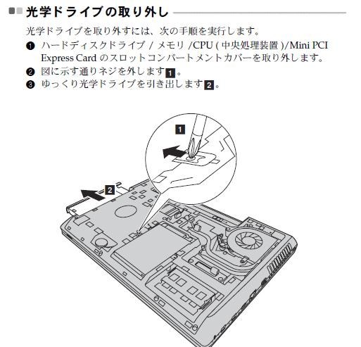 Blu-ray換装について』 Lenovo Lenovo G510 59395253 のクチコミ掲示板