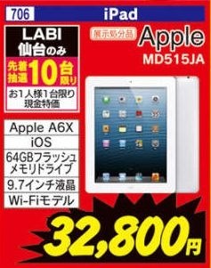 Apple iPad Retinaディスプレイ Wi-Fiモデル 32GB MD514J/A [ホワイト 