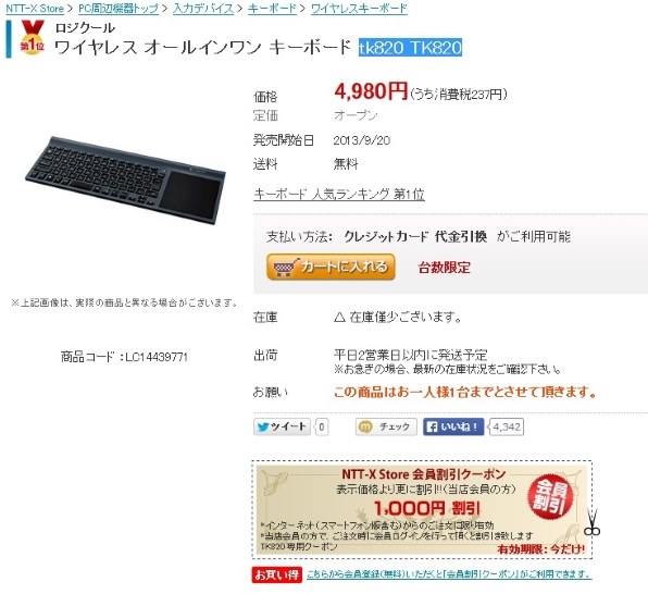ロジクール Wireless All-in-One Keyboard TK820 [ブラック] 価格比較 ...