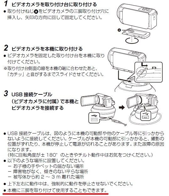 リモコン三脚をつけて利用できないか?』 パナソニック HC-V750M リモコン三脚をつけて利用できないか?』 パナソニック HC-V750M