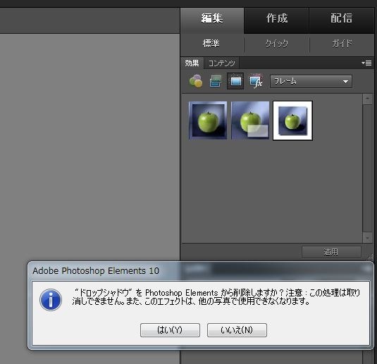 操作ミスで 効果 内のアイコンを削除 復帰方法は Adobe Adobe Photoshop Elements 12 日本語版 のクチコミ掲示板 価格 Com