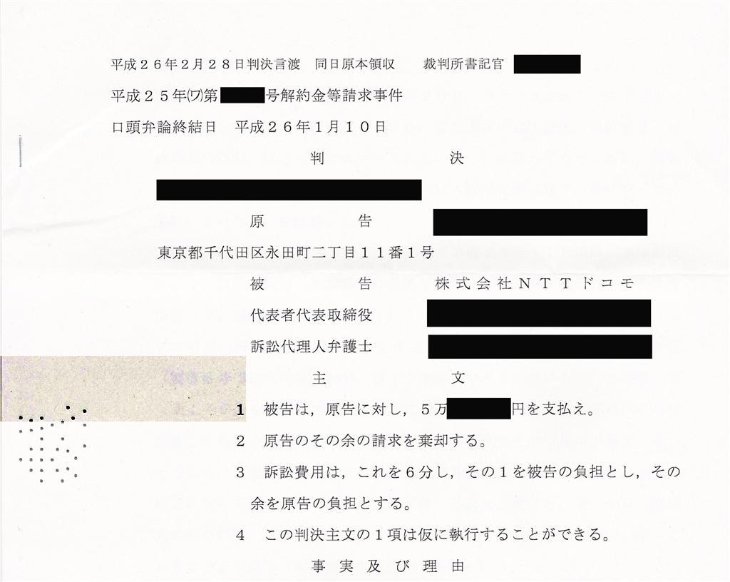 裁判所の判断が 困り果てて、返金してもらいました』 FCNT ARROWS X F-10D