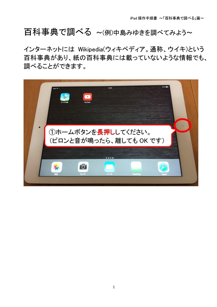 高齢者向けipad操作手順書を作っています Apple Ipad Air Wi Fiモデル 16gb のクチコミ掲示板 価格 Com