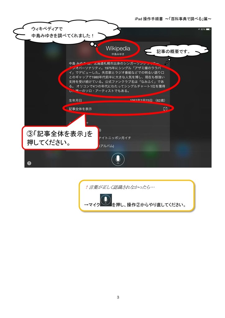 高齢者向けiPad操作手順書を作っています。』 Apple iPad Air Wi-Fi