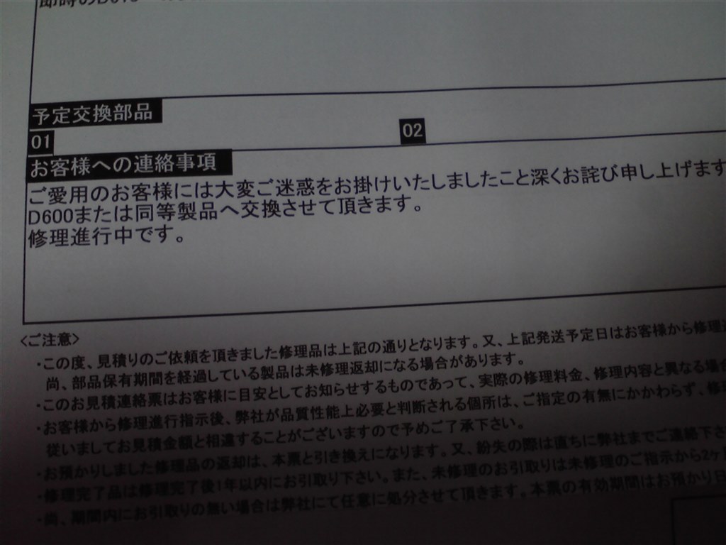 銀座ニコンでD600をD610に交換してもらいました』 ニコン D600 ボディ