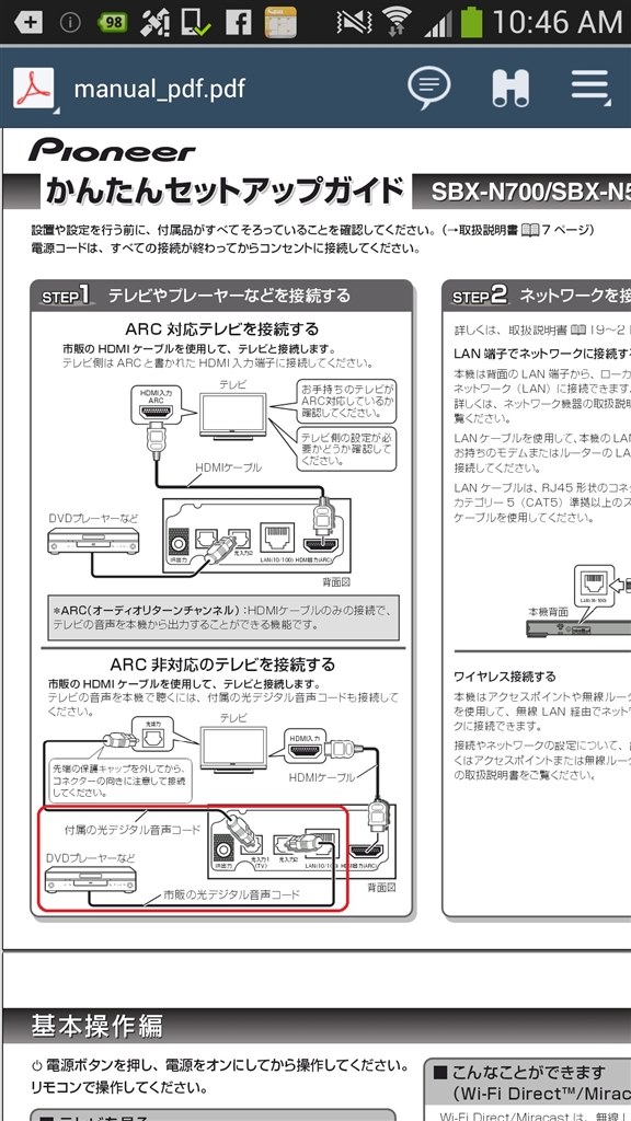 AVバーとの接続』 パナソニック ブルーレイディーガ DMR-BWT660 のクチコミ掲示板 - 価格.com