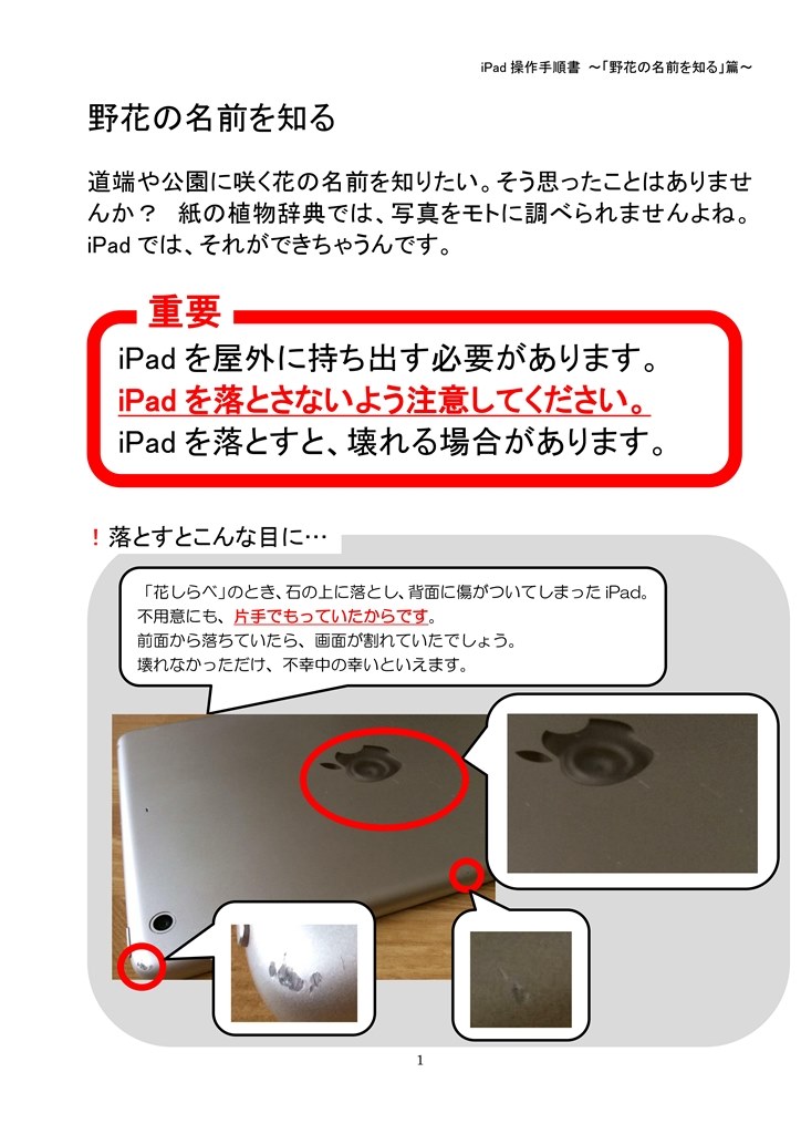 高齢者向けiPad操作手順書を作っています。』 Apple iPad Air Wi-Fi