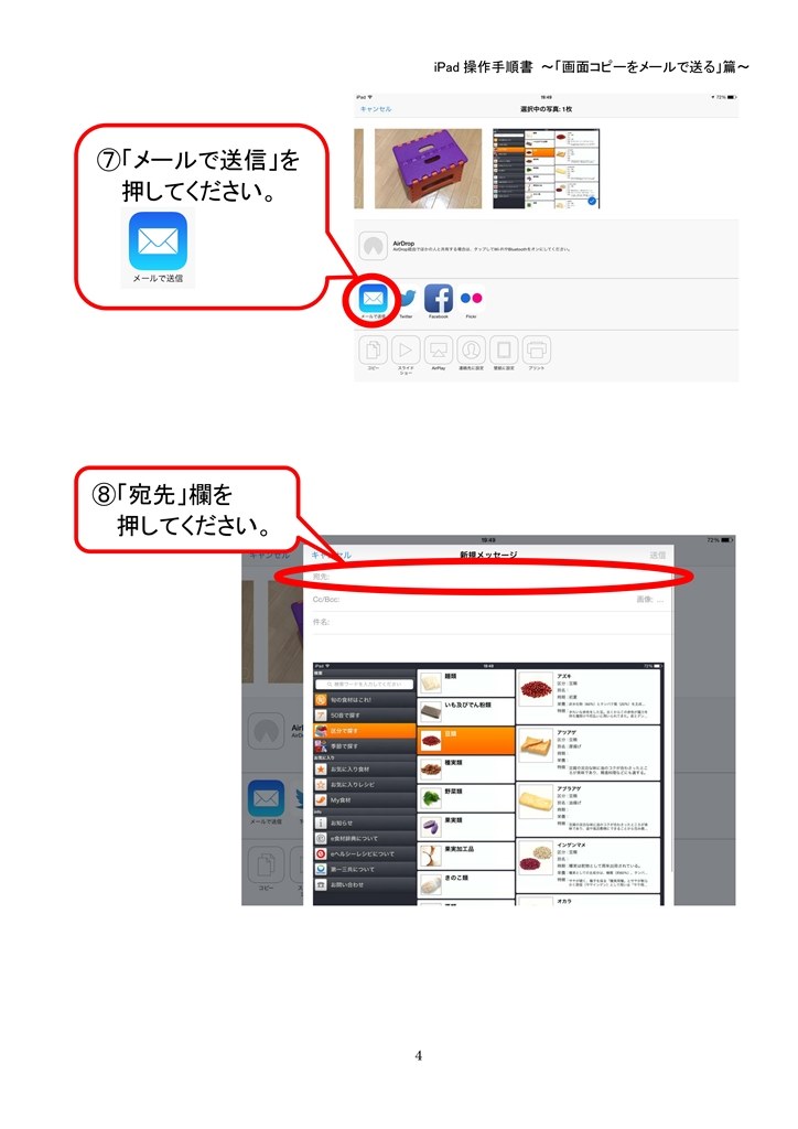 高齢者向けiPad操作手順書を作っています。』 Apple iPad Air Wi-Fi