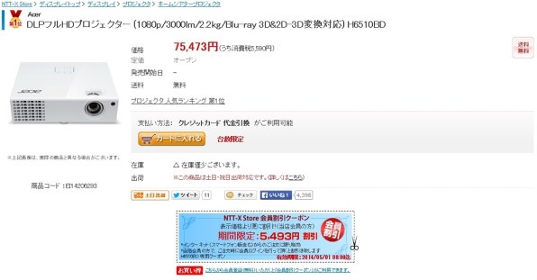 Acer H6510BD投稿画像・動画 - 価格.com