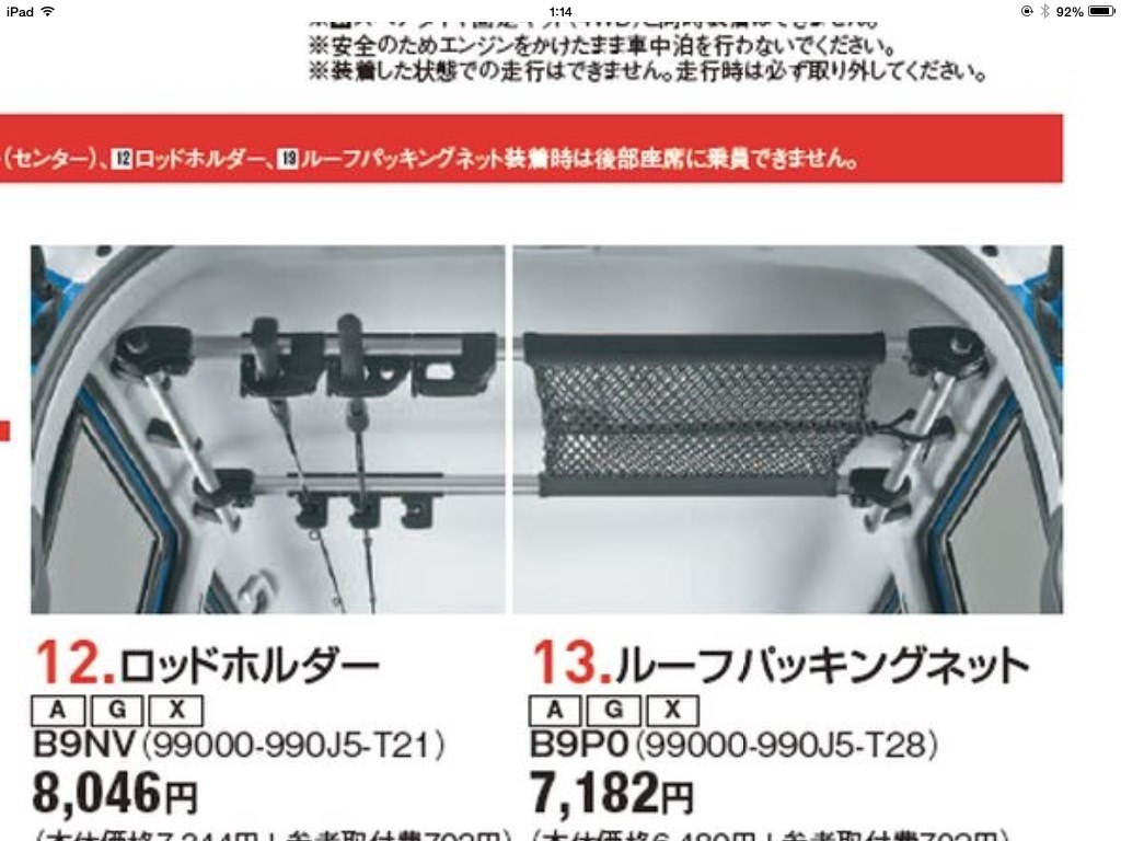 ルーフパッキングネットをつけると。。。座れん！』 スズキ ハスラー のクチコミ掲示板 - 価格.com