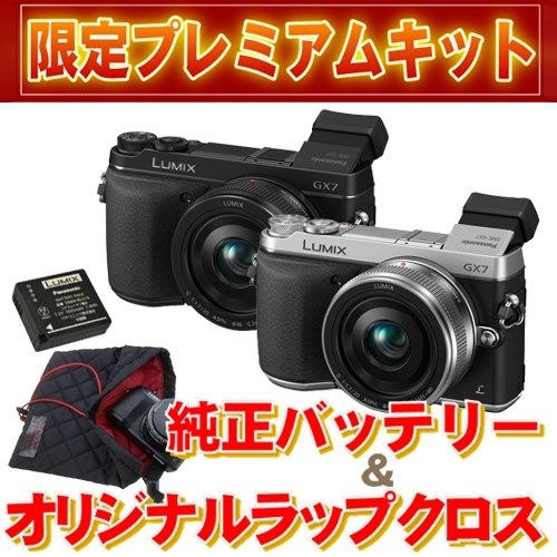 おぎさくで純正予備バッテリパックその他つき＠79,800』 パナソニック LUMIX DMC-GX7C レンズキット のクチコミ掲示板 - 価格.com