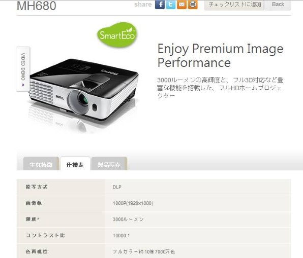 BenQ MH680投稿画像・動画 - 価格.com