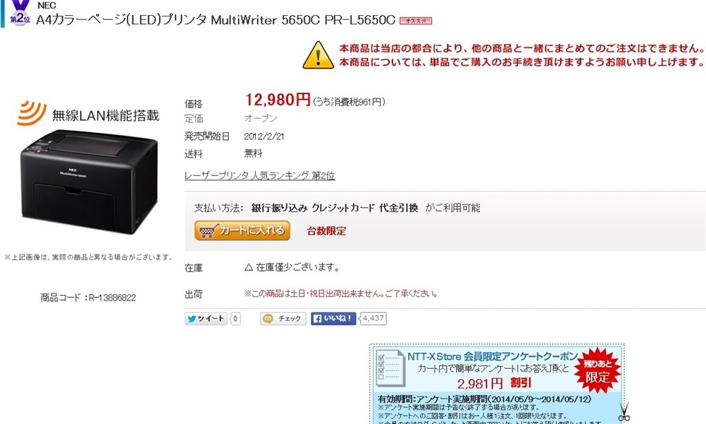 送料 税込み9999円 Nec Multiwriter 5650c Pr L5650c のクチコミ掲示板 価格 Com