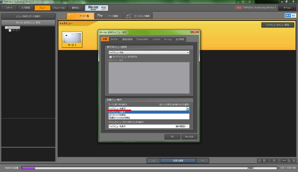 ブルーレイ メニュー作成について教えてください ペガシス Tmpgenc Authoring Works 5 のクチコミ掲示板 価格 Com