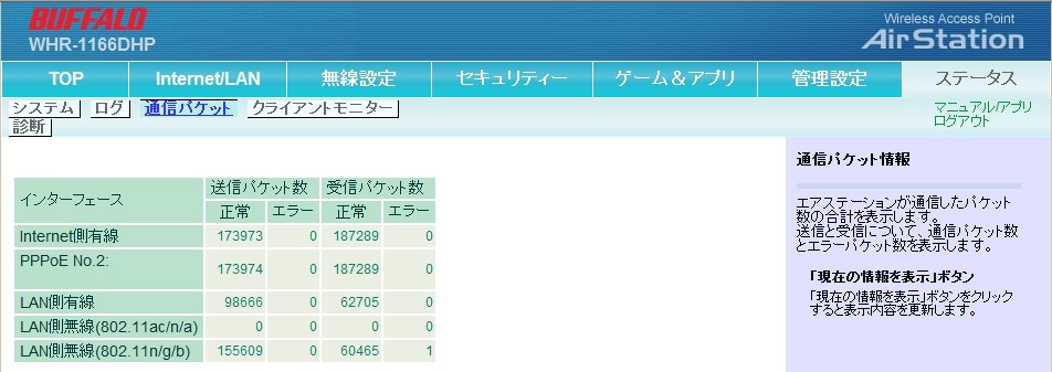 Wifiがスマホ同時使用時に不安定になるのですが バッファロー Airstation Highpower Whr 1166dhp のクチコミ掲示板 価格 Com