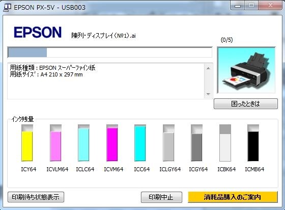 フォト／マットブラック切り替え時のインク消耗』 EPSON PX-5V の