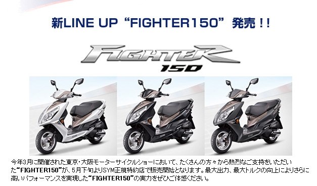 ★支払総額5.2万円★書類完備！始動動画あり♪ SYM ファイター150ZR 150cc高速も乗れるスクーター！メーターかっこいい！通勤通学に！ 新型出ました』 SYM New Fighter 150 ZR のクチコミ掲示板 - 価格.com