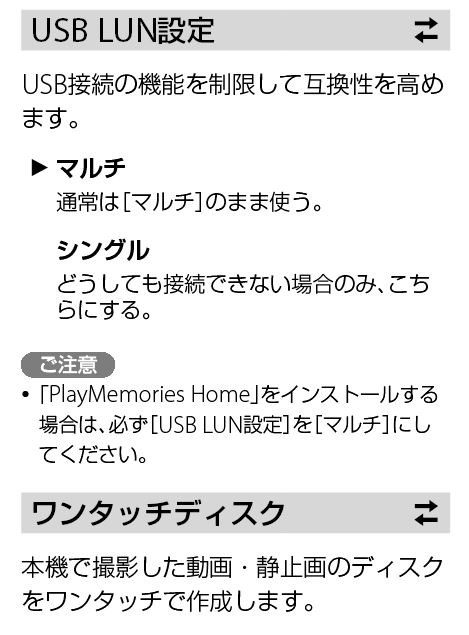 SonyハンディカムからのUSB接続での動画取込』 パナソニック 