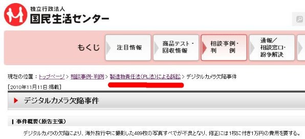 製造物責任法について カメラの判例を掲載します。』 CANON EOS-1D X