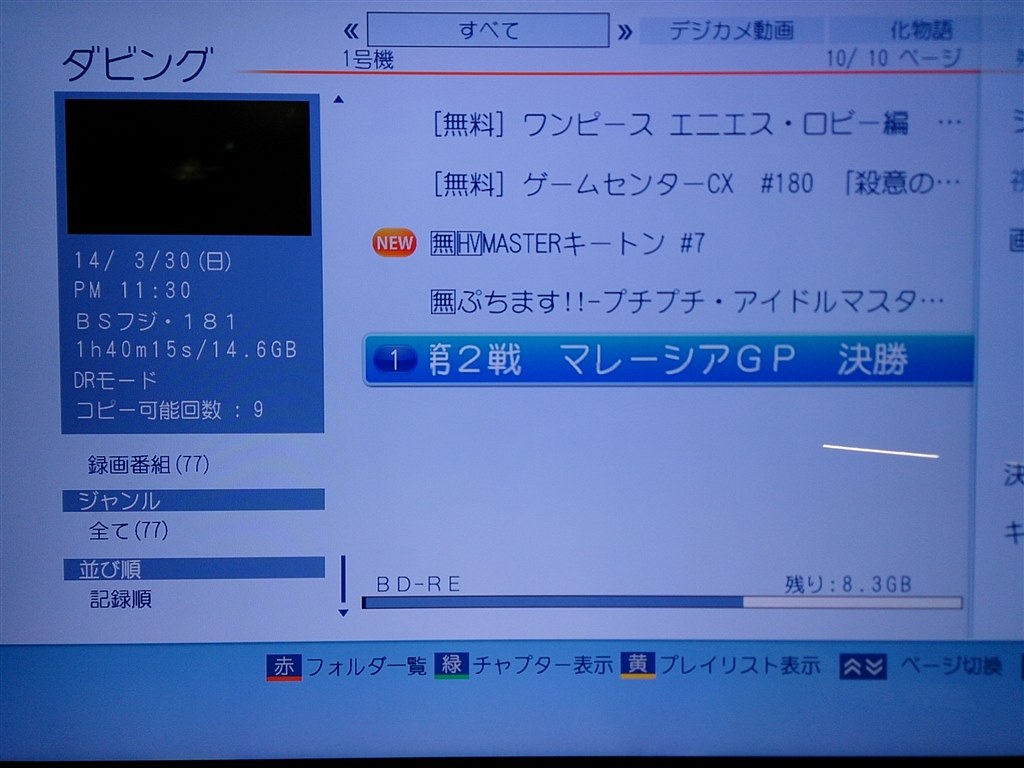 レグザTVのUSB接続HDDより本機でBDディスクへダビング