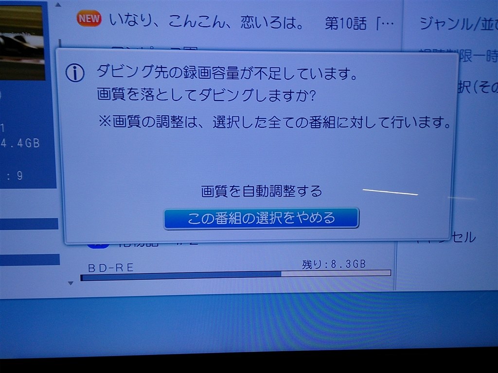 レグザTVのUSB接続HDDより本機でBDディスクへダビング