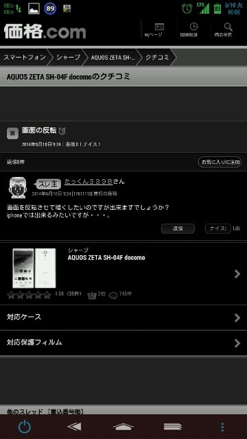 画面の反転 シャープ Aquos Zeta Sh 04f Docomo のクチコミ掲示板 価格 Com