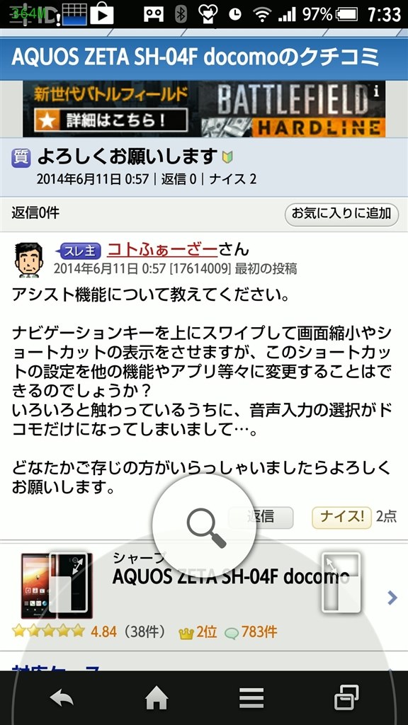 よろしくお願いします シャープ Aquos Zeta Sh 04f Docomo のクチコミ掲示板 価格 Com