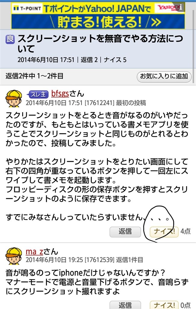 スクリーンショットを無音でやる方法について シャープ Aquos Zeta Sh 04f Docomo のクチコミ掲示板 価格 Com