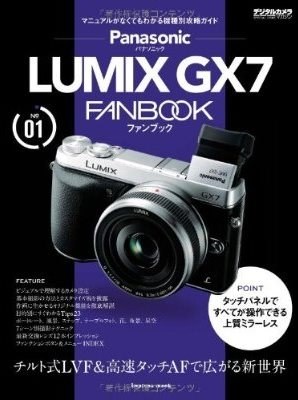 LUMIX GX7 FANBOOKについての皆さんの感想は？』 パナソニック LUMIX