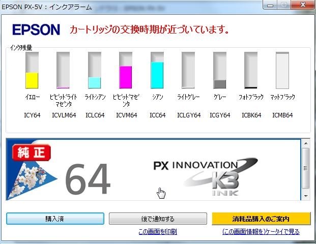 インクカートリッジ交換の際にインクは使い切りたい』 EPSON PX-5V の