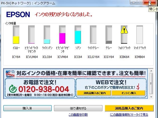 インクカートリッジ交換の際にインクは使い切りたい』 EPSON PX-5V のクチコミ掲示板 - 価格.com