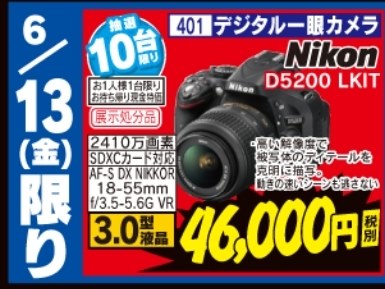 宮城県】LABI仙台 日替わり特価品46,000円（税抜き）』 ニコン D5200