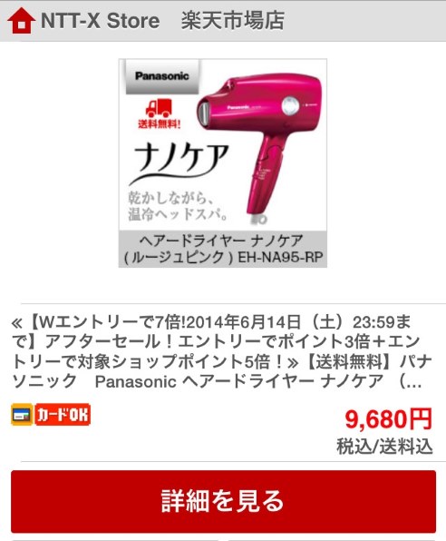 Panasonic EH-NA95 ナノイー ヘアドライヤー ここちよい