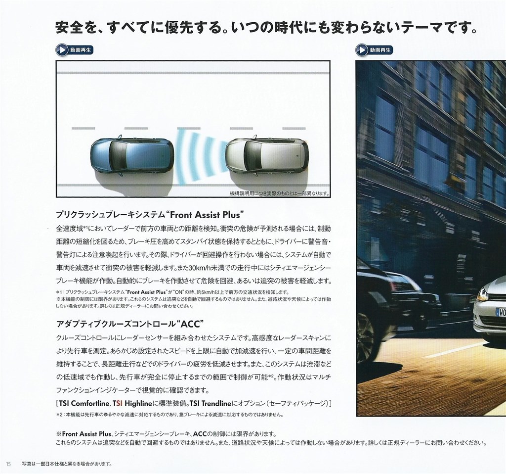 日経テクノロジー ぶつからないクルマ実車試験 での結果 フォルクスワーゲン ゴルフ 13年モデル のクチコミ掲示板 価格 Com