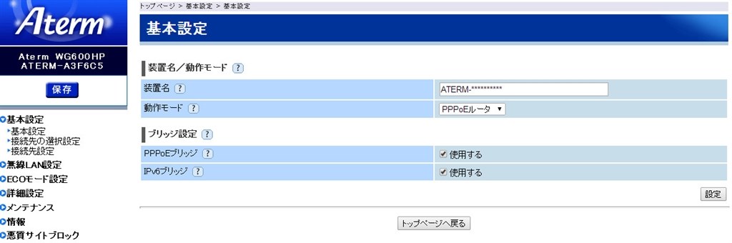 初心者です Pppoe接続ができません Nec Atermwg600hp Pa Wg600hp のクチコミ掲示板 価格 Com