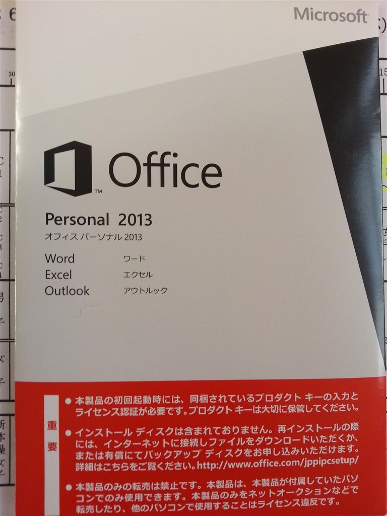 未使用◆オフィス パーソナル 2013 PC 2台可能 マイクロソフト