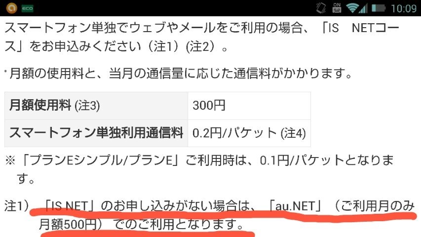 ナニ パケット通信 切 契約で通信料10000円超しただと クチコミ掲示板 価格 Com