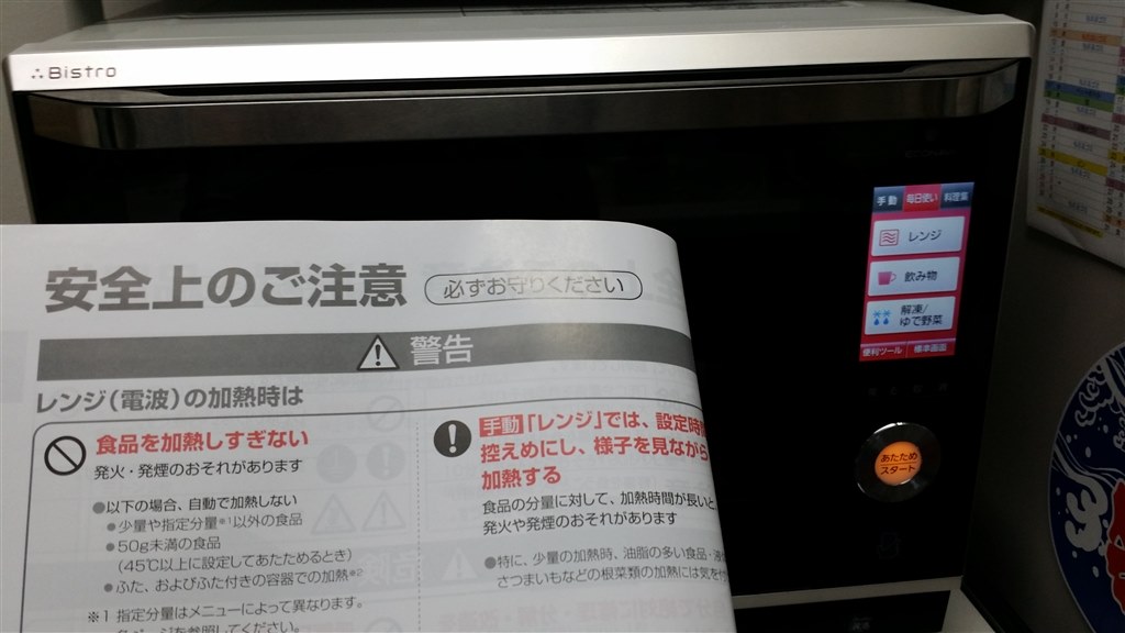 あたため機能で、庫内が火事！』 パナソニック 3つ星 ビストロ NE-BS1100 のクチコミ掲示板 - 価格.com