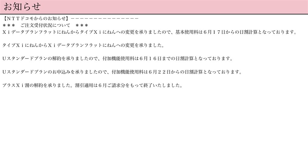 Mnp切り戻し 契約が勝手に変更の罠 Docomo クチコミ掲示板 価格 Com