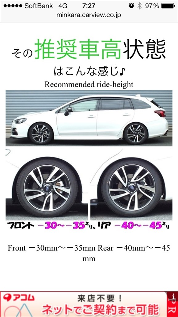 ローダウン スバル レヴォーグ 14年モデル のクチコミ掲示板 価格 Com