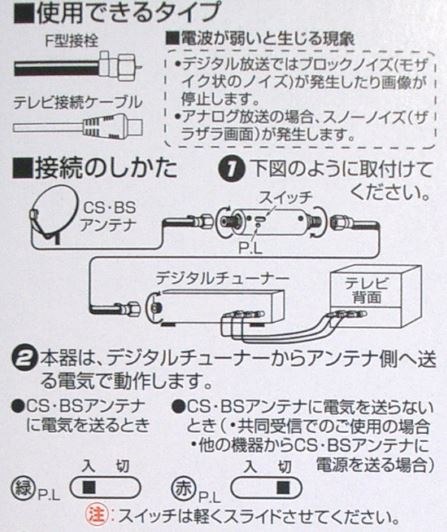 ブースターじゃあなくてアッテネーターだった。』 日本アンテナ CSB