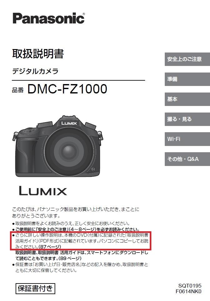 取説は無し？』 パナソニック LUMIX DMC-FZ1000 のクチコミ掲示板 - 価格.com