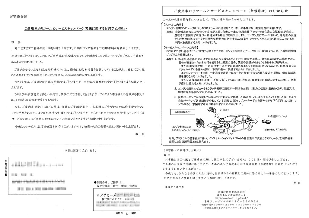 リコール案内ハガキが来ません ホンダ ヴェゼル 13年モデル のクチコミ掲示板 価格 Com