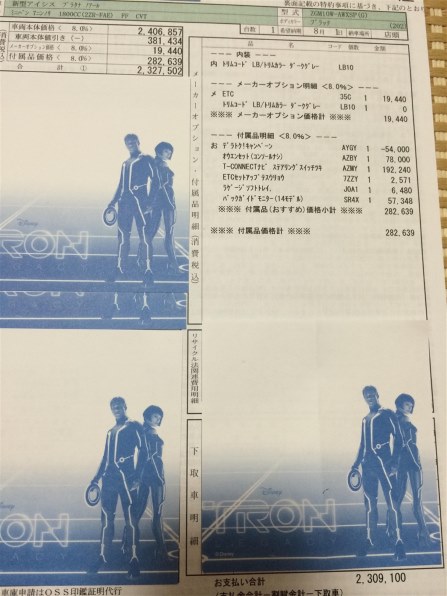 購入しました。』 トヨタ アイシス のクチコミ掲示板 - 価格.com