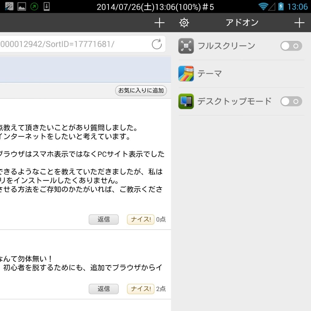 ブラウザのスマホ表示について Asus Asus Memo Pad 7 Me176c のクチコミ掲示板 価格 Com