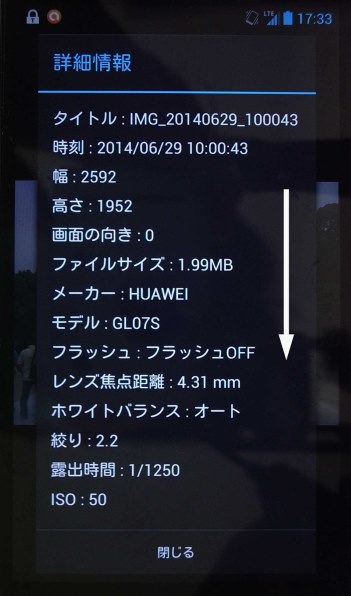 HUAWEI STREAM X GL07S イー・モバイル投稿画像・動画 - 価格.com