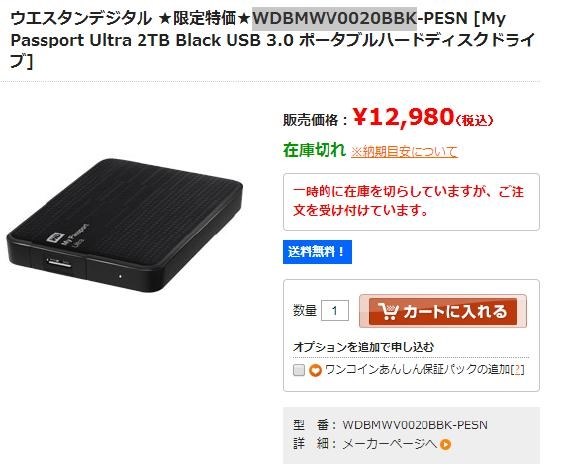 WESTERN DIGITAL My Passport Ultra WDBMWV0020BBK [ブラック] 価格