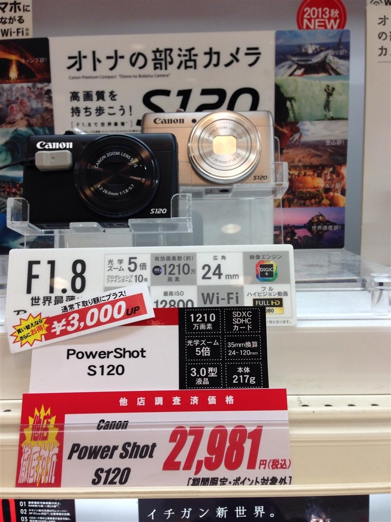 ヨドバシの下取りシステム条件が揃えば安いかもです Canon Powershot S120 のクチコミ掲示板 価格 Com