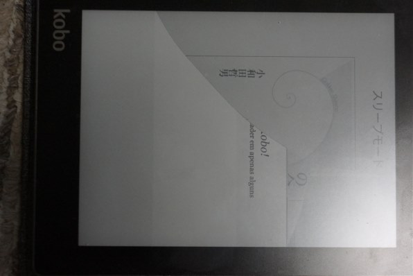Kobo aura H2O 電子書籍リーダー + おまけスリープカバー 楽天 kobo