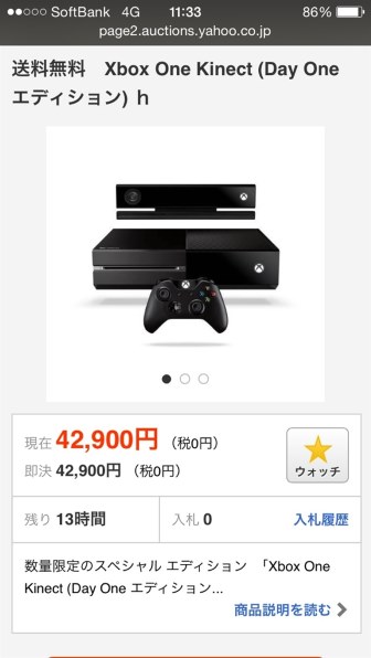 マイクロソフト Xbox One + Kinect (Day One エディション)投稿画像